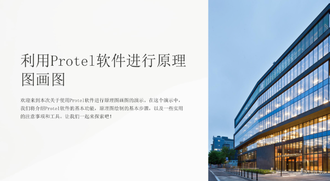 protel99se汉化教程